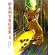 新美南吉童話選集〈3〉 [単行本]