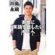 本当に「英語を話したい」キミへ [単行本]