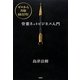 ゼロから月収60万円!骨董ネットビジネス入門 [単行本]