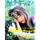 フォトテクニックデジタル 2013年 04月号 [雑誌]