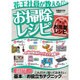 花王社員が教える!!お掃除レシピ&お洗濯レシピ（ぴあMOOK） [ムックその他]