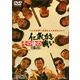その後の仁義なき戦い [DVD]