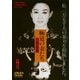 極道の妻たち 三代目姐 [DVD]
