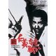 新 仁義なき戦い [DVD]