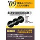 要領よくマスターしたもの勝ち 柔道整復師国家試験〈'09 1〉 [単行本]