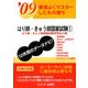 要領よくマスターしたもの勝ち はり師・きゅう師国家試験〈'09 1〉 [単行本]