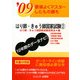 要領よくマスターしたもの勝ち はり師・きゅう師国家試験〈'09 2〉 [単行本]