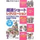 超速クイックレクリエーション―いつでもどこでも5分でできる(学校レクリエーション〈4〉) [全集叢書]