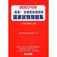 診療放射線技師国家試験問題集 2007年版