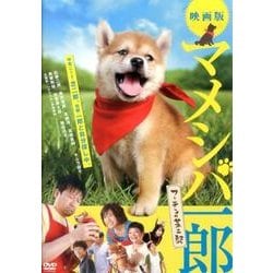 マメシバ一郎フーテンの芝二郎 映画版[DVD]