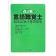 言語聴覚士国家試験予想問題集 改訂版 [単行本]