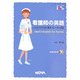 看護師の英語―これだけで十分の基本フレーズと用語(NOVA BOOKS) [単行本]