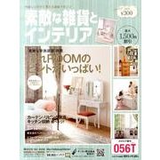 素敵な雑貨とインテリア 2013年夏号 [単行本]