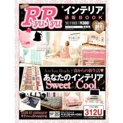 RyuRyuインテリア 2013SUMMER [単行本]