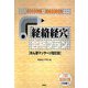 「経絡経穴」合格プラン―あん摩マッサージ指圧師〈2006年版〉 [単行本]