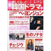 新愛してるっ!!韓国ドラマ 3 [単行本]