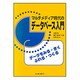 マルチメディア時代のデータベース入門 [単行本]