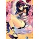 月の誓約と原書の姫(富士見ファンタジア文庫) [文庫]