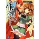 緋剣のバリアント〈2〉(富士見ファンタジア文庫) [文庫]
