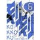 刻刻 6（モーニングKC） [コミック]