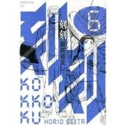 刻刻 6（モーニングKC） [コミック]