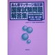 あん摩マッサージ指圧師国家試験問題解答集〈平成18年(2006年)度用〉 [単行本]