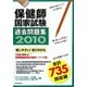 保健師国家試験過去問題集〈2010〉 [単行本]