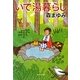 いで湯暮らし(集英社文庫) [文庫]