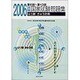 詳解 国家試験問題集 はり師 きゅう師用 2006 [単行本]