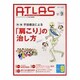 アトラス No.9(2007.1.)－カイロプラクティックの総合情報誌 [単行本]