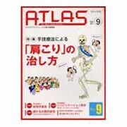 アトラス No.9(2007.1.)－カイロプラクティックの総合情報誌 [単行本]