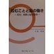 咬むことと脳の働き―咬合、咀嚼と脳の関係 [単行本]