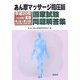 あん摩マッサージ指圧師国家試験問題解答集〈平成20年(2008年)度用〉第1回～第15回(1993年～2007年) [単行本]