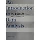 データ分析入門―JMP日本語版対応 第5版 [単行本]
