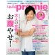 日経ヘルス プルミエ 2013春号 2013年 05月号 [雑誌]
