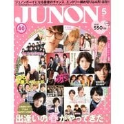 JUNON (ジュノン) 2013年 05月号 [雑誌]