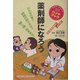 薬剤師になろう [単行本]