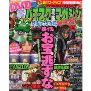 パチスロ攻略マガジン ドラゴン 2013年 05月号 [雑誌]