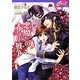 悪魔との赤ちゃん戦争(セシル文庫) [文庫]