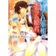 ひねくれ宰相とエルフの姫君―恋をしたまえ、この僕に。(一迅社文庫アイリス) [文庫]