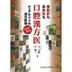 今日からあなたも口腔漢方医チェアサイドの漢方診療ハンドブック [単行本]