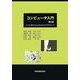コンピュータ入門―パソコン操作とVisual Basicによるプログラミング 第2版 [単行本]