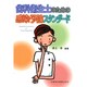 歯科衛生士のための感染予防スタンダード [単行本]