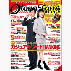 オトナファミ 2013年 05月号 [雑誌]