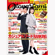 オトナファミ 2013年 05月号 [雑誌]