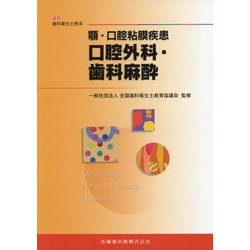 ヨドバシ.com - 顎・口腔粘膜疾患―口腔外科・歯科麻酔（最新歯科