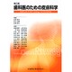 歯科医のための皮膚科学 [単行本]