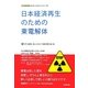日本経済再生のための東電解体(合同ブックレット・eシフトエネルギーシリーズ〈vol.3〉) [単行本]