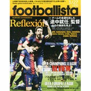 週刊footballista 2013年3月27日号 [2013年3月21日発売] [雑誌]