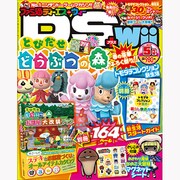 ファミ通DS+Wii (ウィー) 2013年 05月号 [雑誌]